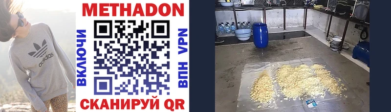 МЕТАДОН methadone  Мирный 